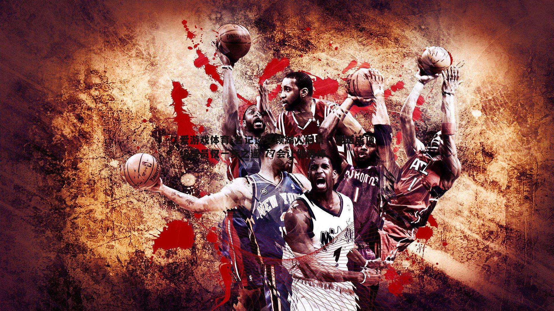 名记谈艾顿湖人前景,他距成顶级球员仅一步之遥 77会让他更棒