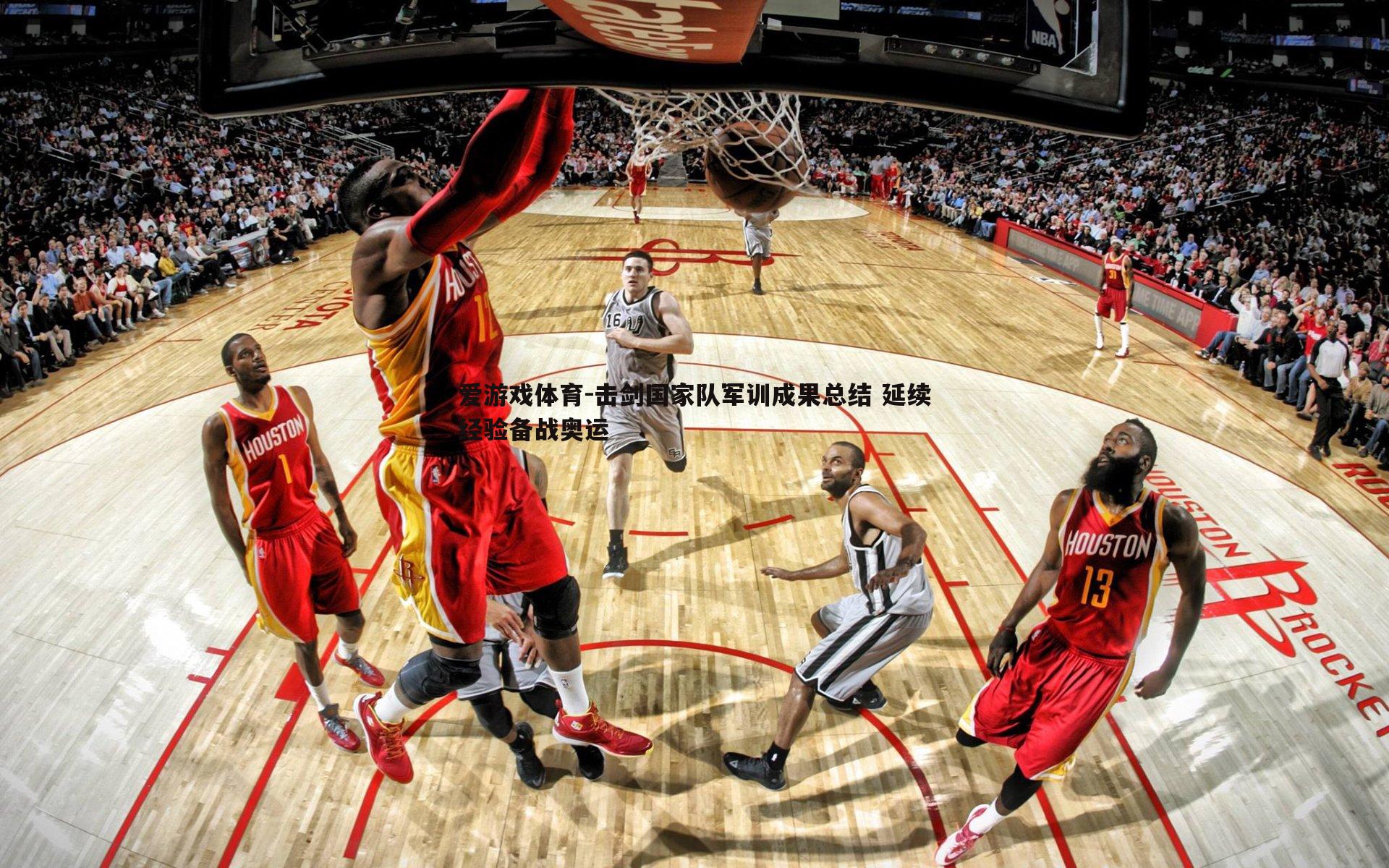 爱游戏体育-击剑国家队军训成果总结 延续经验备战奥运